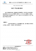 2020年众博(中国)钢铁端午节放假通知